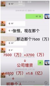 ​紧咬不放！张恒真是郑爽上辈子的孽缘，大有置女方于死地的节奏