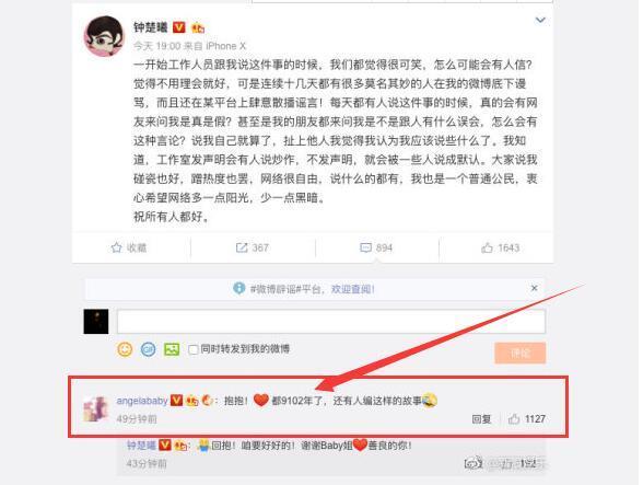 “钟楚曦打Angelababy”传言网络发酵,杨颖主动证明钟楚曦清白
