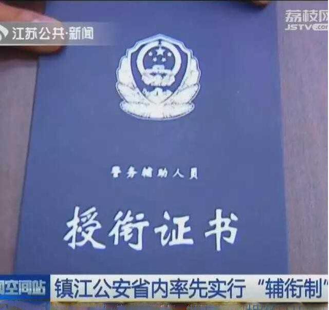 辅警也有正式的警衔了!以后看这个就可以区分辅警和警察