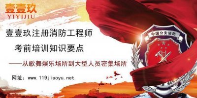 ​注册消防工程师——从歌舞娱乐场所到大型人员密集场所