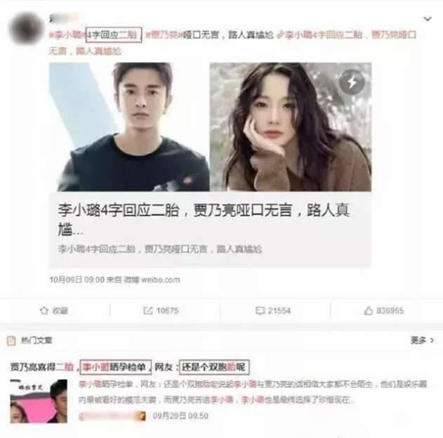 网曝:贾乃亮李小璐已和好如初,李小璐晒孕检单?还是双胞胎