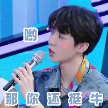 王俊凯新鲜出炉的微信表情包,迷人有趣的王总你值得拥有!