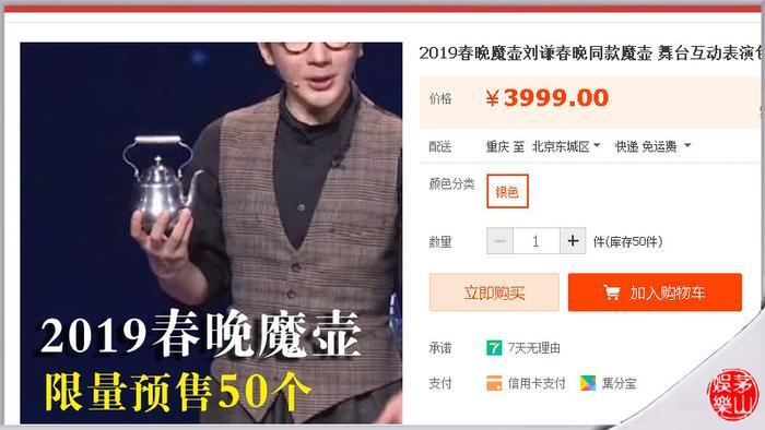 春晚舞台上刘谦的魔术表演被揭穿,同款道具魔壶售价高达3999元