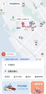 ​万顺叫车计费规则一览！