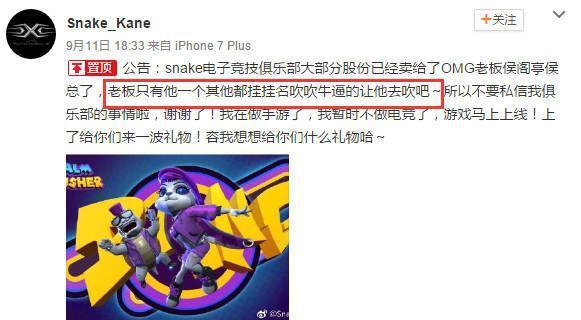 OMG老板收购Snake? 蒋鑫爆料: 蛇队老板只有一人!
