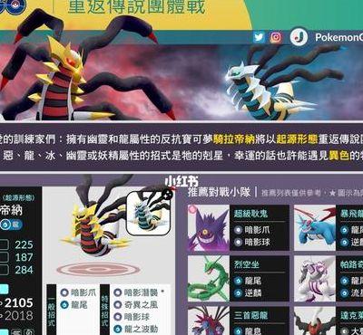 口袋妖怪白金鬼龙(口袋妖怪白金鬼龙技能表)