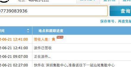 丰网速运单号查询(丰网速运单号查询不到)