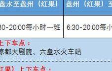 红果到六盘水(红果到六盘水汽车时刻表查询)