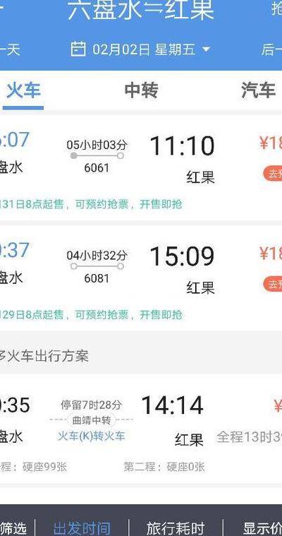 红果到六盘水(红果到六盘水汽车时刻表查询)