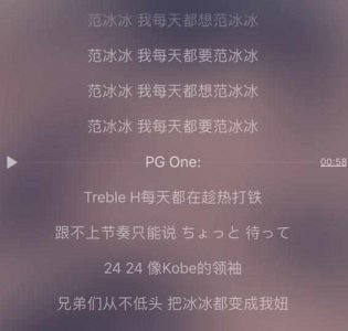 ​看了PGONE的歌曲《范冰冰》的歌词，网友：李晨想打人