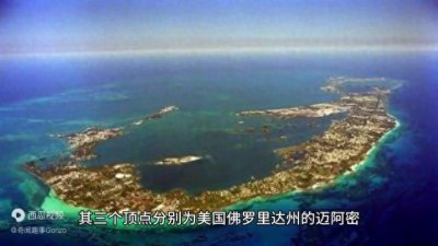 ​百慕大三角之谜