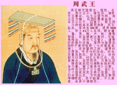 ​周武王：中国历史上不可或缺的传奇人物