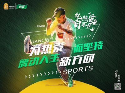 ​怡宝纯热爱自不凡｜追逐纯粹热爱 缔造不凡人生