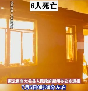 ​突发！云南发生重大火灾：多人被活活烧死，更多内幕曝光