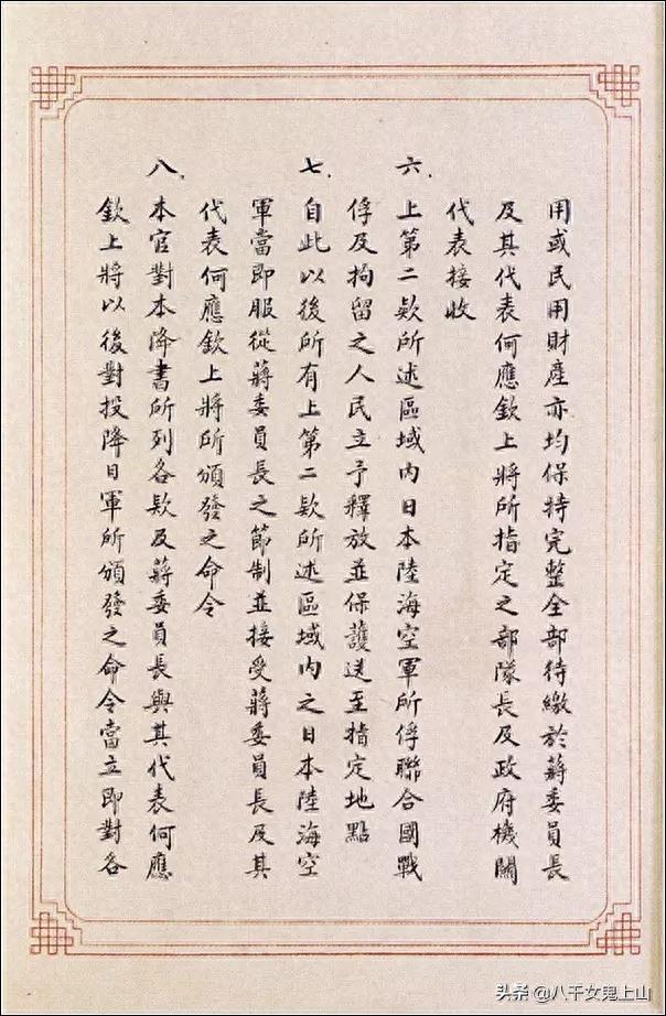 勿忘国耻,吾辈自强!日本投降书全文。