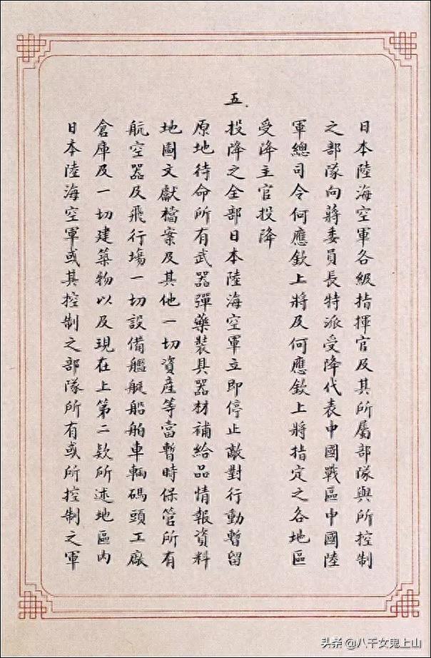 勿忘国耻,吾辈自强!日本投降书全文。