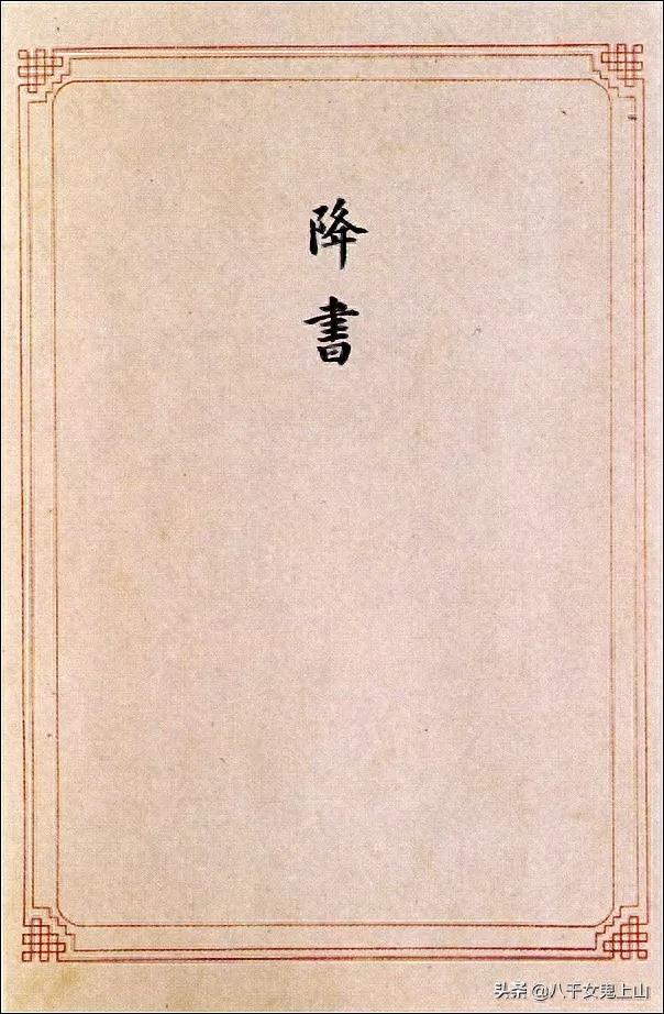 勿忘国耻,吾辈自强!日本投降书全文。