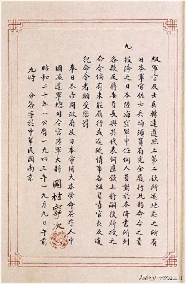 勿忘国耻,吾辈自强!日本投降书全文。