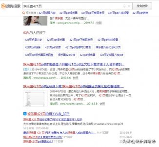 ​娱乐圈421页PDF版八卦集锦曝光，看完你真的就了解娱乐圈了吗？