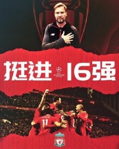 ​「欧冠」16强全部产生和抽签规则，以及可能出现的强强对话