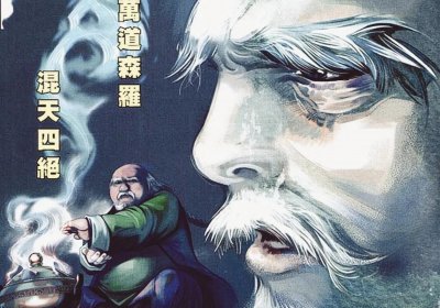 ​风云漫画中万道森罗与混天四绝两大绝世武学到底有多厉害？