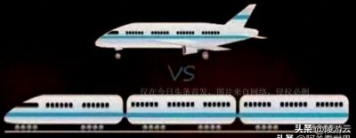 ​我国将计划修建飞铁比飞机快3倍，北京到深圳实现半小时直达