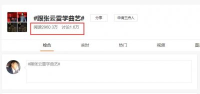 ​有魄力！张云雷粉丝“发威”，“组织学曲艺”一天浏览量近三千万