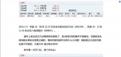 ​只有做超短线才能一年翻十倍八倍的（游资交割单）