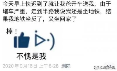 ​那些被自己蠢哭的沙雕往事，哈哈过于好笑了