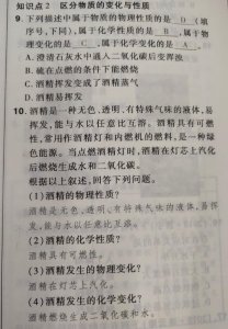​九年级化学一定要掌握的，物质性质与物质变化的区别