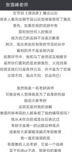 ​考研张雪峰老师参加完《演说家》说：忠于理想，面对现实，不为怼