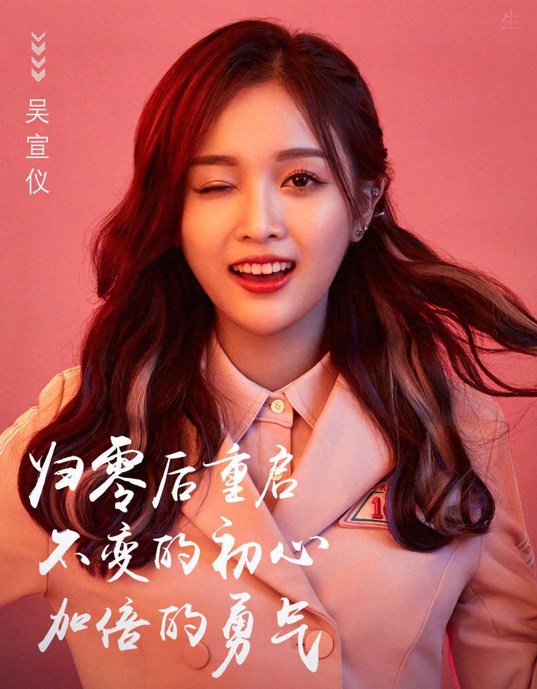 创造101成团出道名单:孟美岐冠军,吴宣仪第二,杨超越第三……