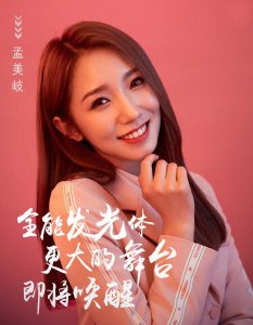 ​创造101成团出道名单：孟美岐冠军，吴宣仪第二，杨超越第三……