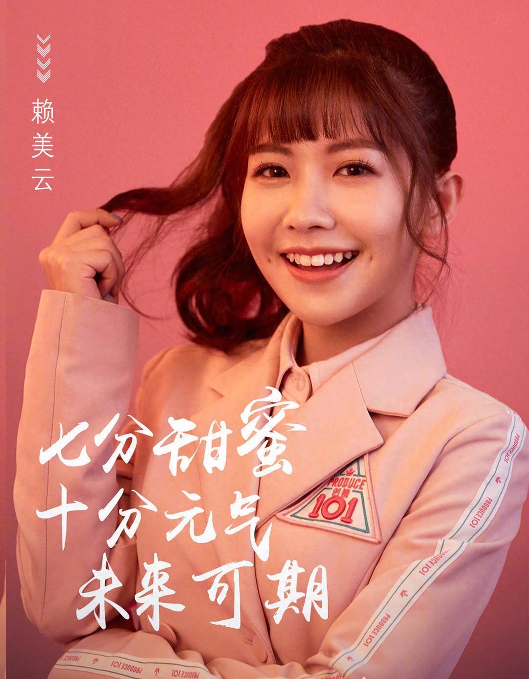 创造101成团出道名单:孟美岐冠军,吴宣仪第二,杨超越第三……