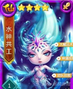 ​迷你西游四星卡牌水神共工怎么样 水神共工属性分析