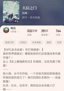 ​五年八个月，跳舞的《天启之门》终于完结，新书《稳住别浪》发布