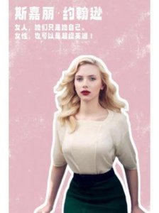 ​斯嘉丽·约翰逊的豪放私生活与大尺度照片揭秘