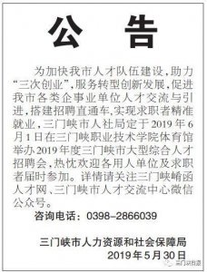 ​三门峡大型招聘会来了！286家企业7000个岗位等你来