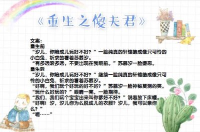 ​女主重生悔过文：前世瞎了眼，这辈子绝对不会放手了！