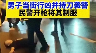 ​突然！四川重大惊悚案件：一男子当街持刀杀人，细节曝光