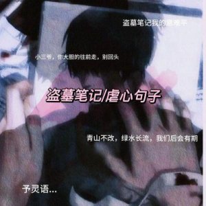 ​《盗墓笔记》霍秀秀为何恨吴邪？关系转变的背后真相揭晓