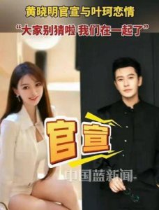 ​黄晓明删除认爱文被猜测分手，或为支持女友退网