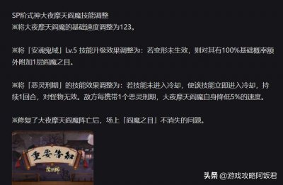 ​阴阳师SP阎魔：速度又改回123，3技能控制概率上调，御魂要求降低