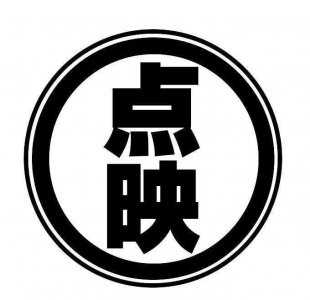 ​试映、点映、首映什么意思？看了这篇文章你就知道了