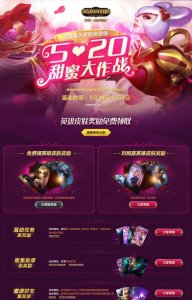 ​英雄联盟5.20甜蜜大作战