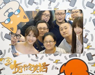 ​电影《十万个冷笑话2》首映回顾！