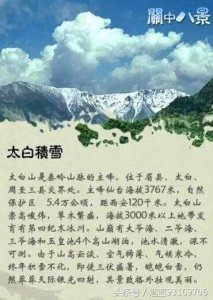 ​长安八景（六）-太白积雪