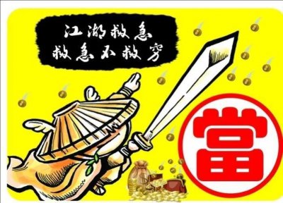 ​出门在外，谨防上当受骗 你知道“上当”这个词的由来吗？