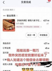 ​东北雨姐处罚结果出炉，罚款165万力度不足，网友呼吁兑现假一赔万承诺