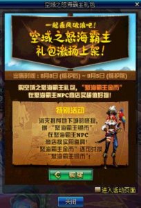 ​买还是不买 DNF空域之怒海霸主礼包性价比分析